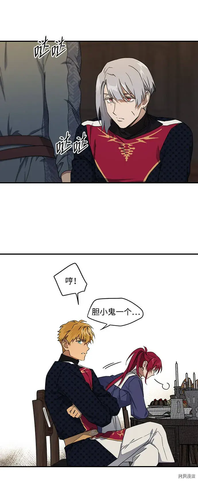 漫画《落日夕阳，冰冷目光》第21话第25张图
