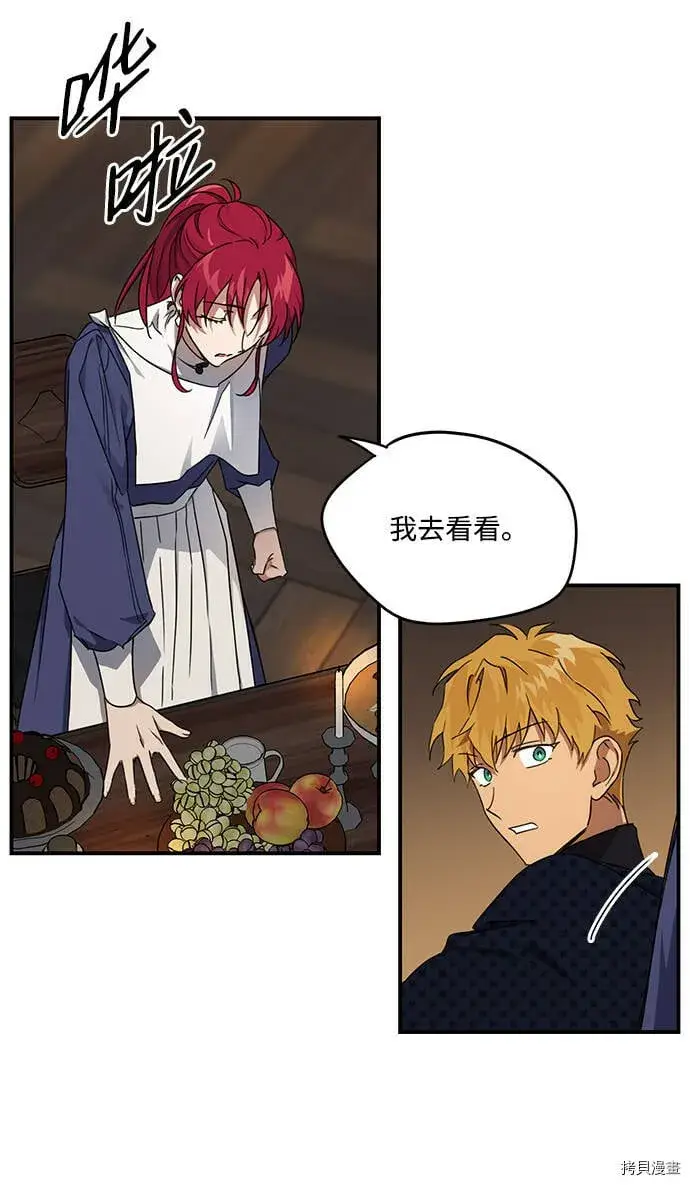 漫画《落日夕阳，冰冷目光》第21话第26张图