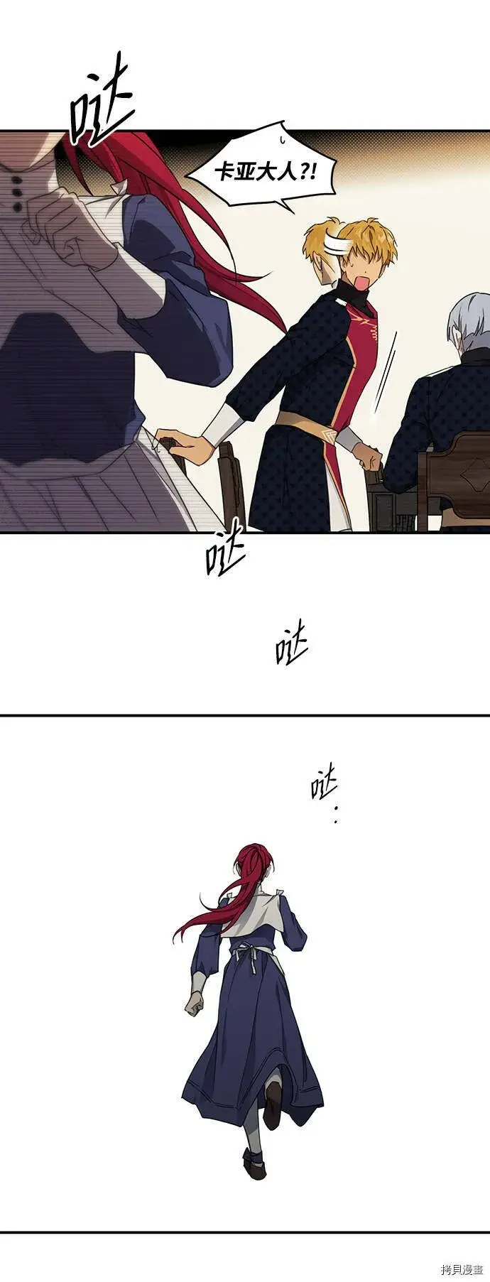 漫画《落日夕阳，冰冷目光》第21话第27张图