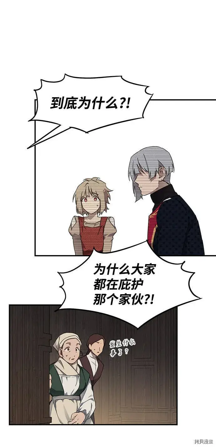 漫画《落日夕阳，冰冷目光》第21话第29张图