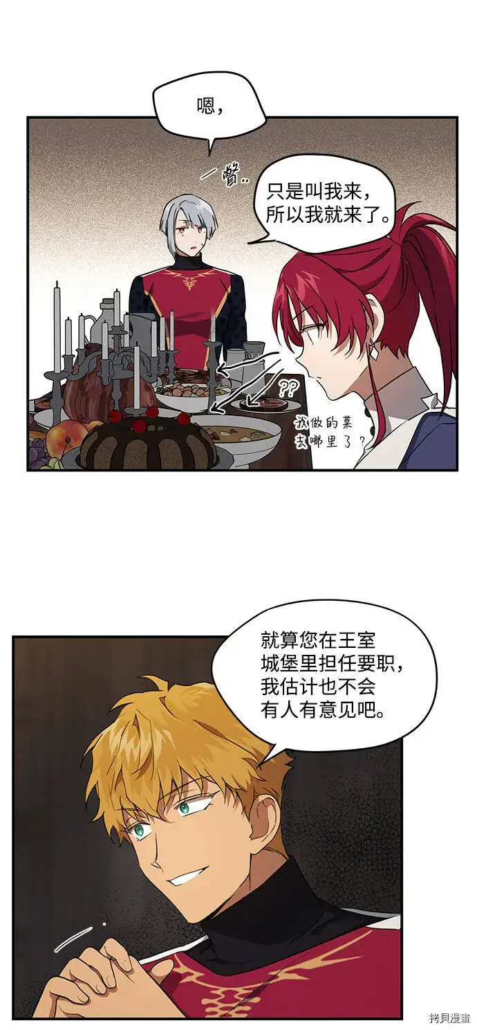 漫画《落日夕阳，冰冷目光》第21话第3张图