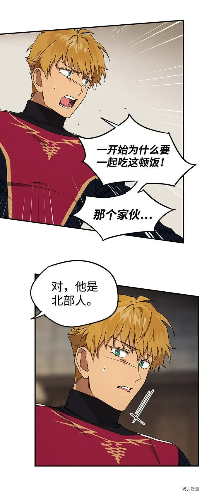 漫画《落日夕阳，冰冷目光》第21话第30张图