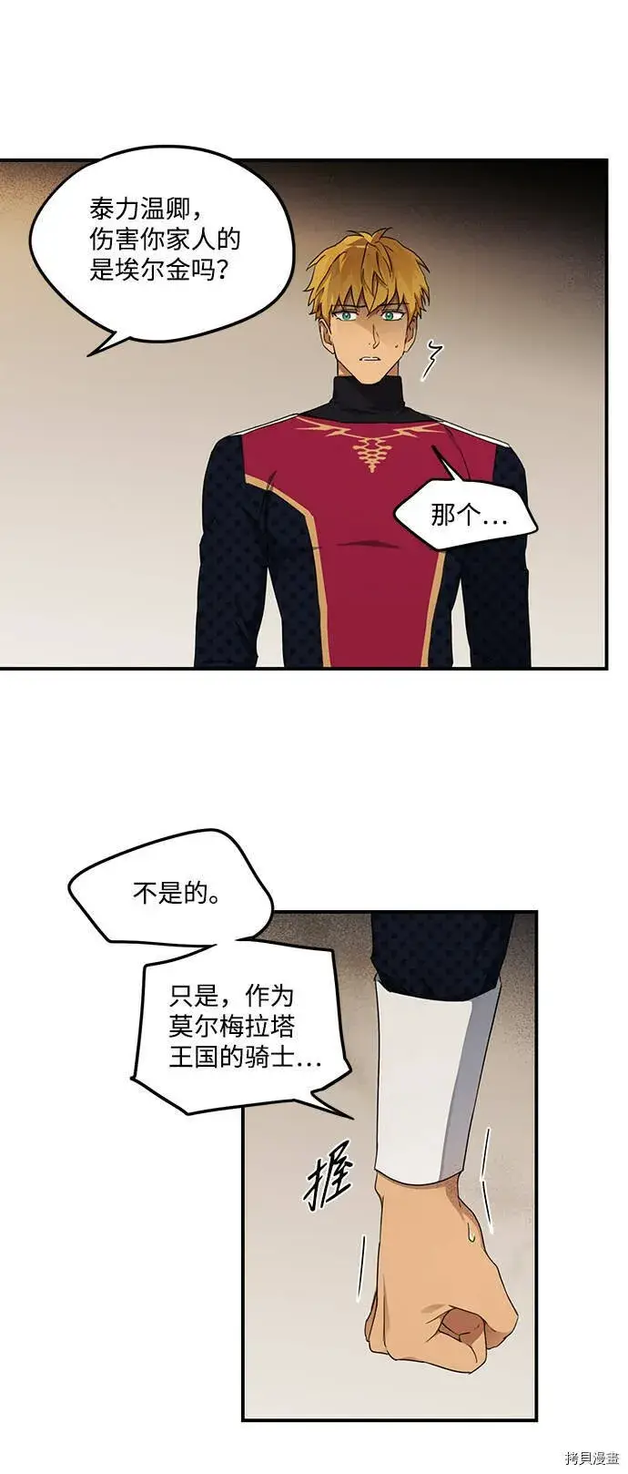 漫画《落日夕阳，冰冷目光》第21话第32张图