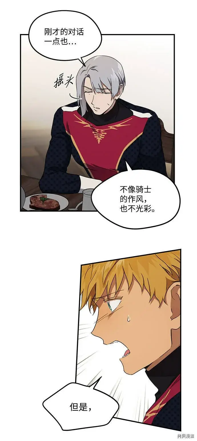 漫画《落日夕阳，冰冷目光》第21话第33张图