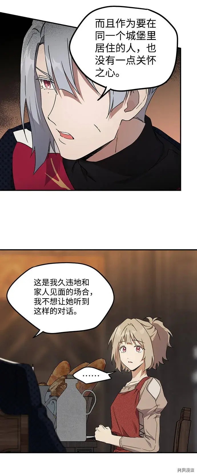 漫画《落日夕阳，冰冷目光》第21话第34张图