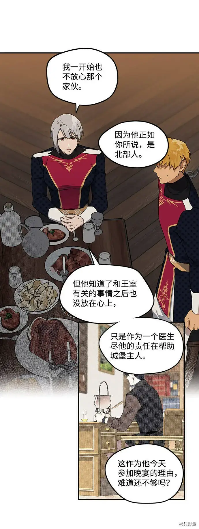 漫画《落日夕阳，冰冷目光》第21话第35张图