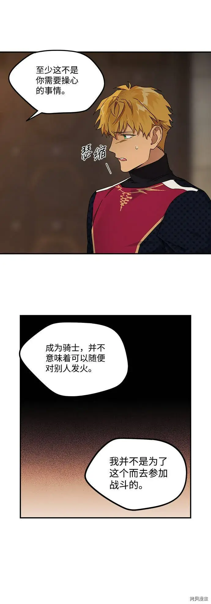 漫画《落日夕阳，冰冷目光》第21话第36张图
