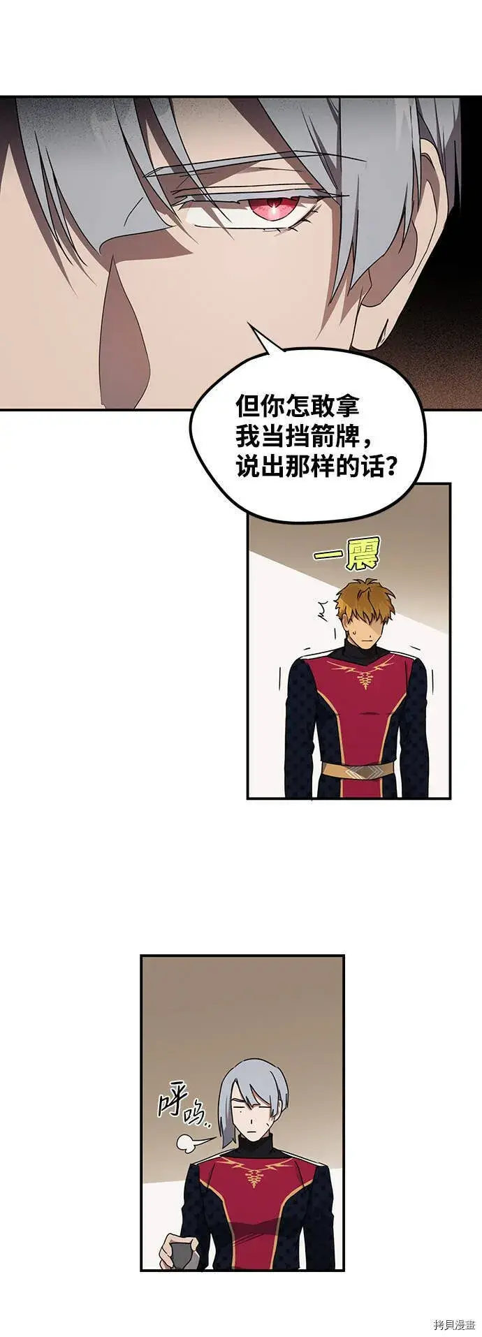 漫画《落日夕阳，冰冷目光》第21话第37张图