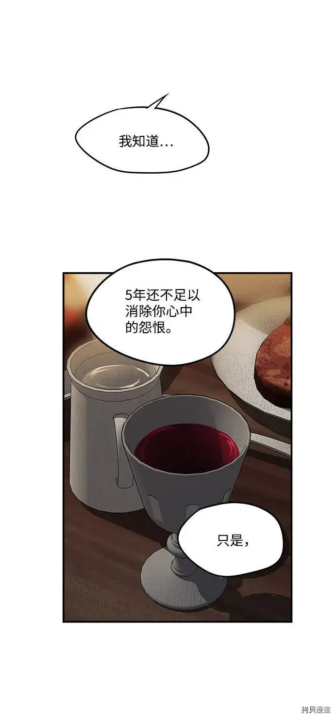 漫画《落日夕阳，冰冷目光》第21话第38张图