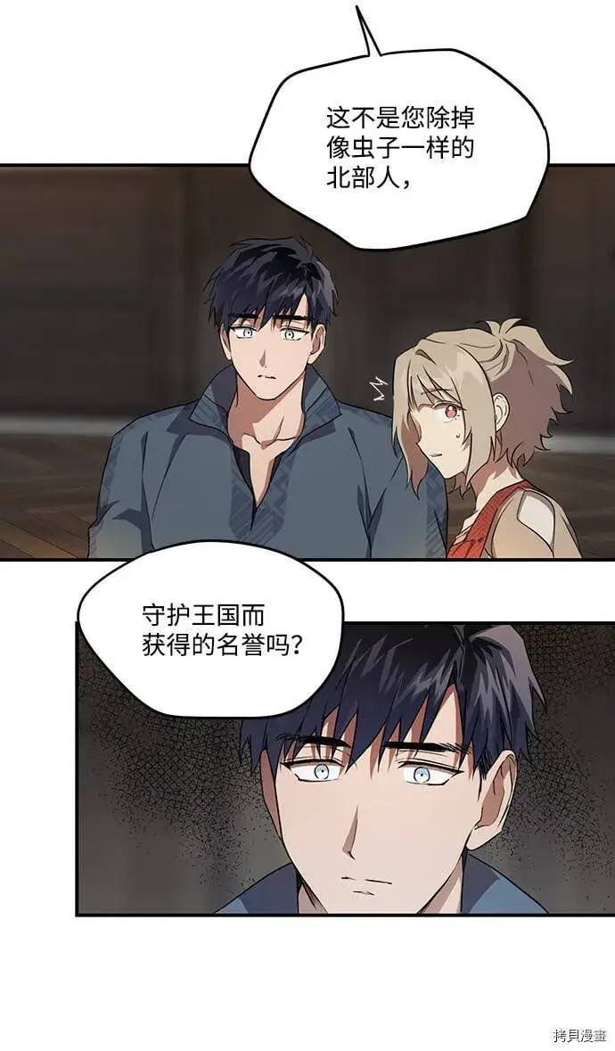 漫画《落日夕阳，冰冷目光》第21话第4张图