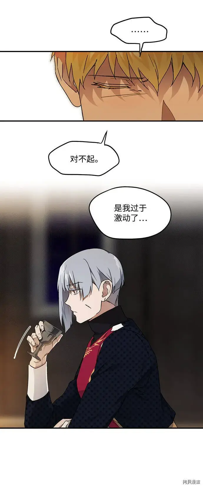 漫画《落日夕阳，冰冷目光》第21话第40张图
