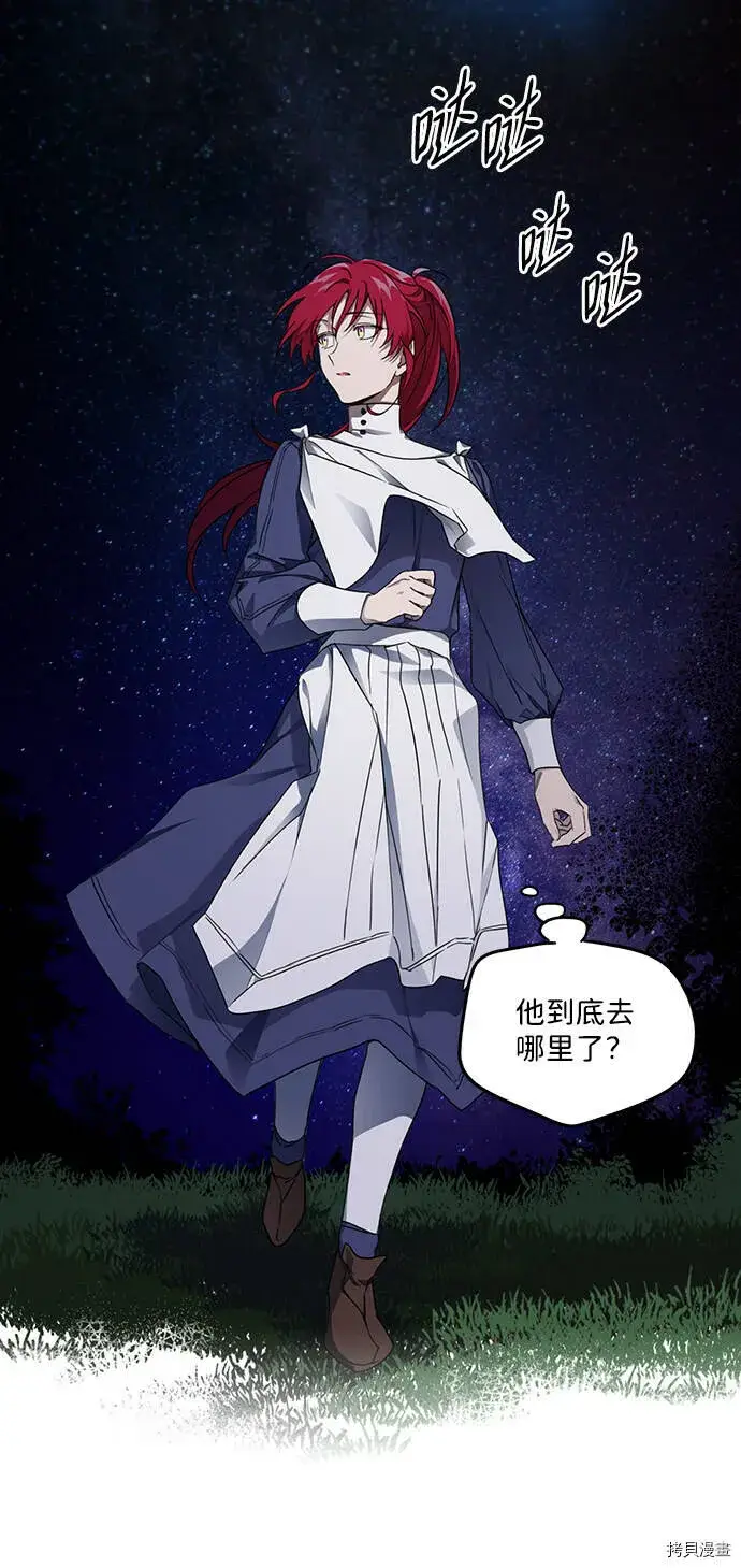 漫画《落日夕阳，冰冷目光》第21话第43张图