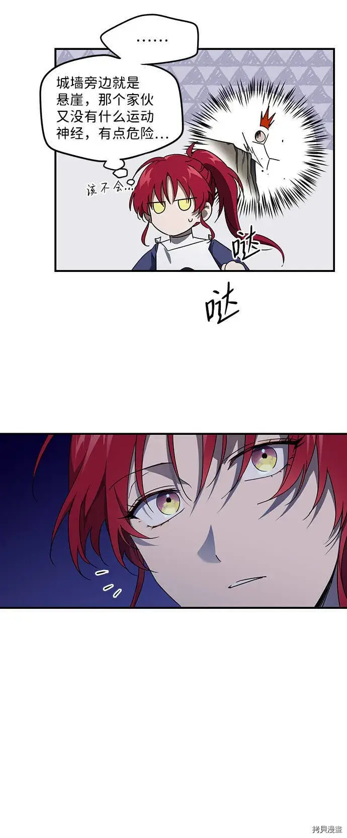漫画《落日夕阳，冰冷目光》第21话第44张图