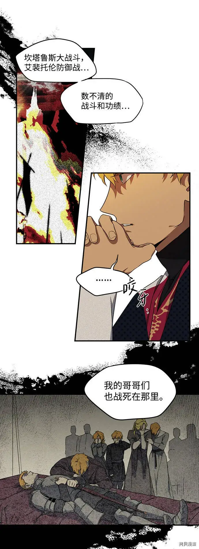 漫画《落日夕阳，冰冷目光》第21话第5张图