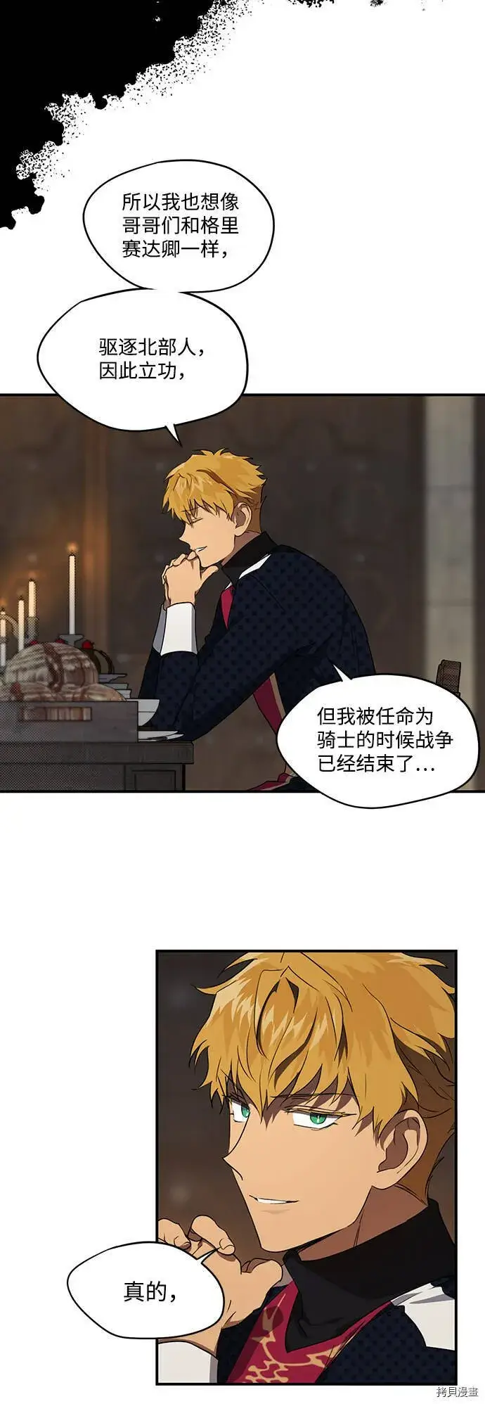 漫画《落日夕阳，冰冷目光》第21话第6张图