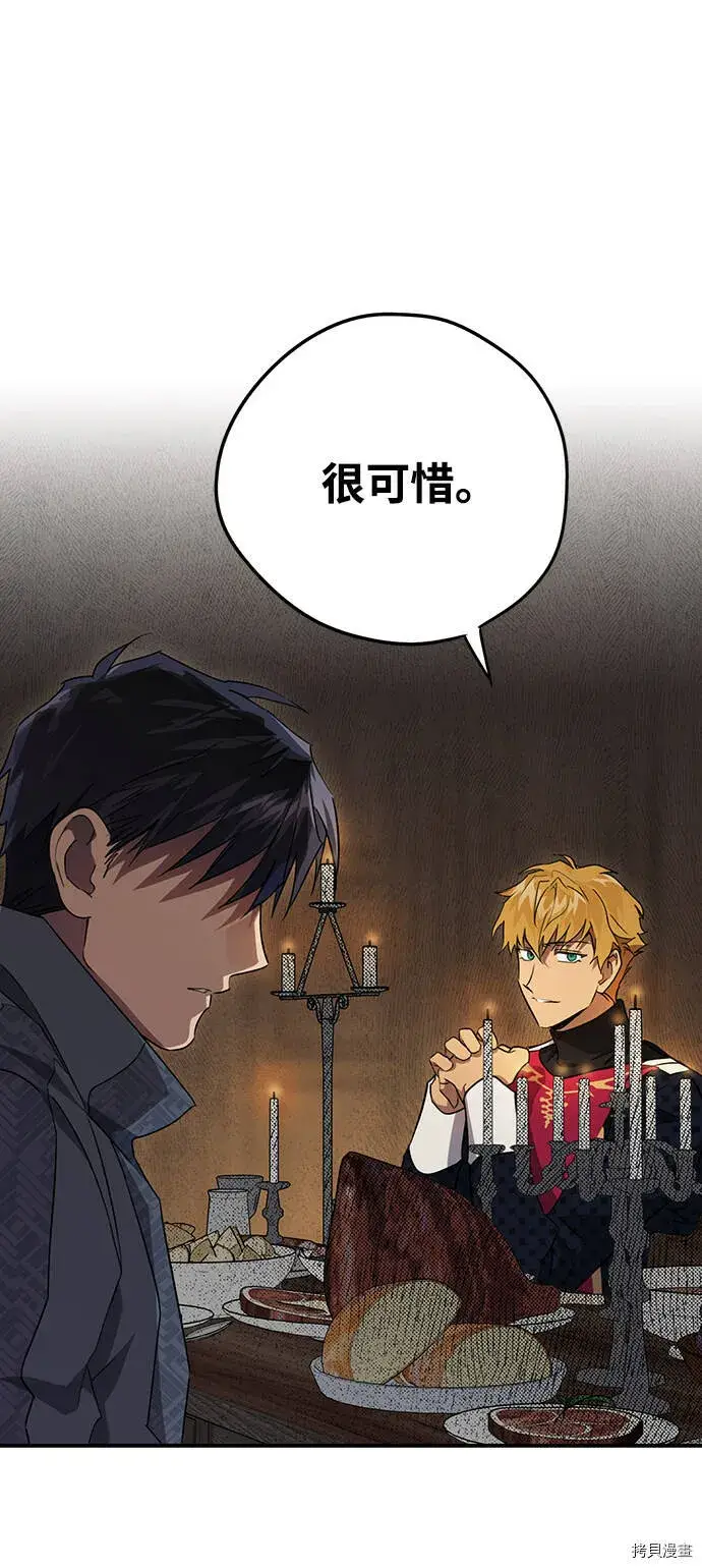 漫画《落日夕阳，冰冷目光》第21话第7张图