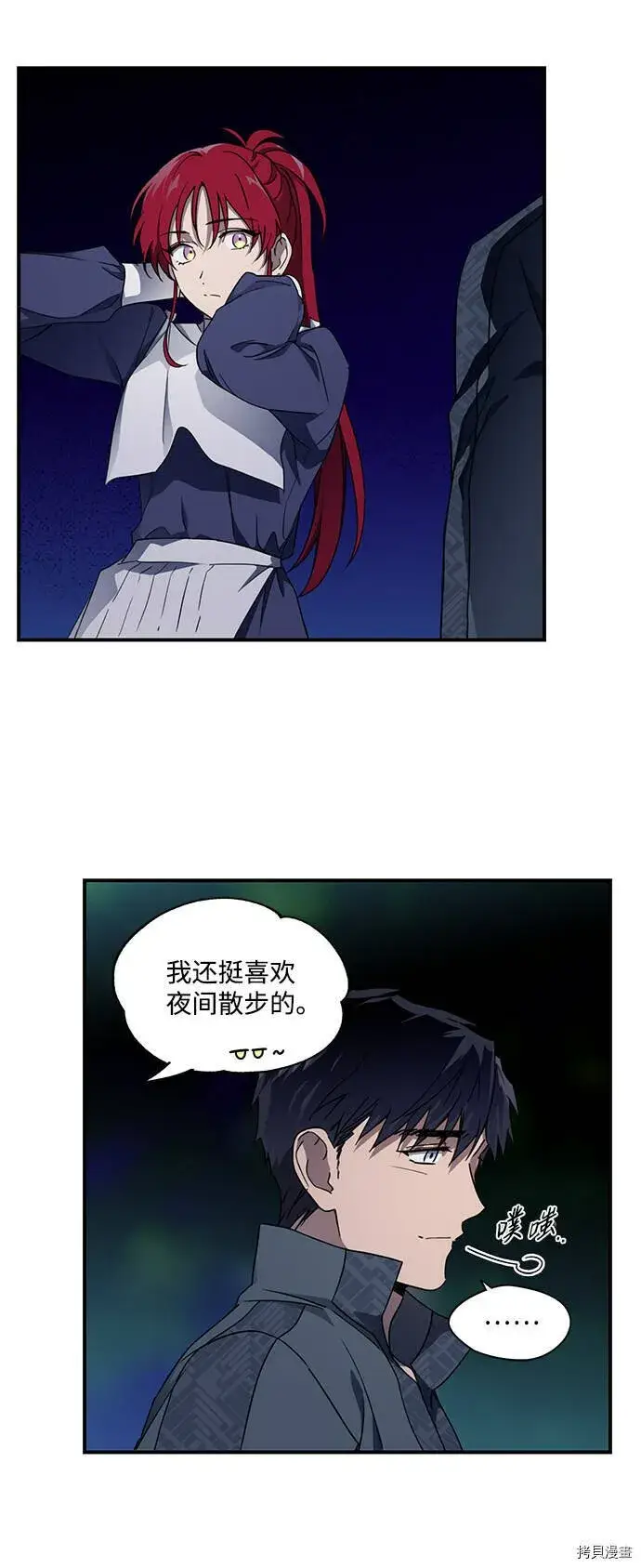 漫画《落日夕阳，冰冷目光》第22话第10张图