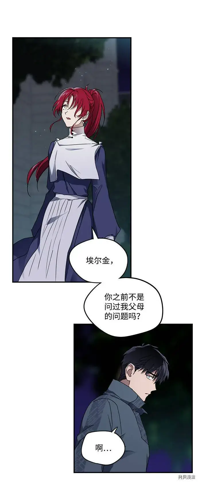 漫画《落日夕阳，冰冷目光》第22话第14张图