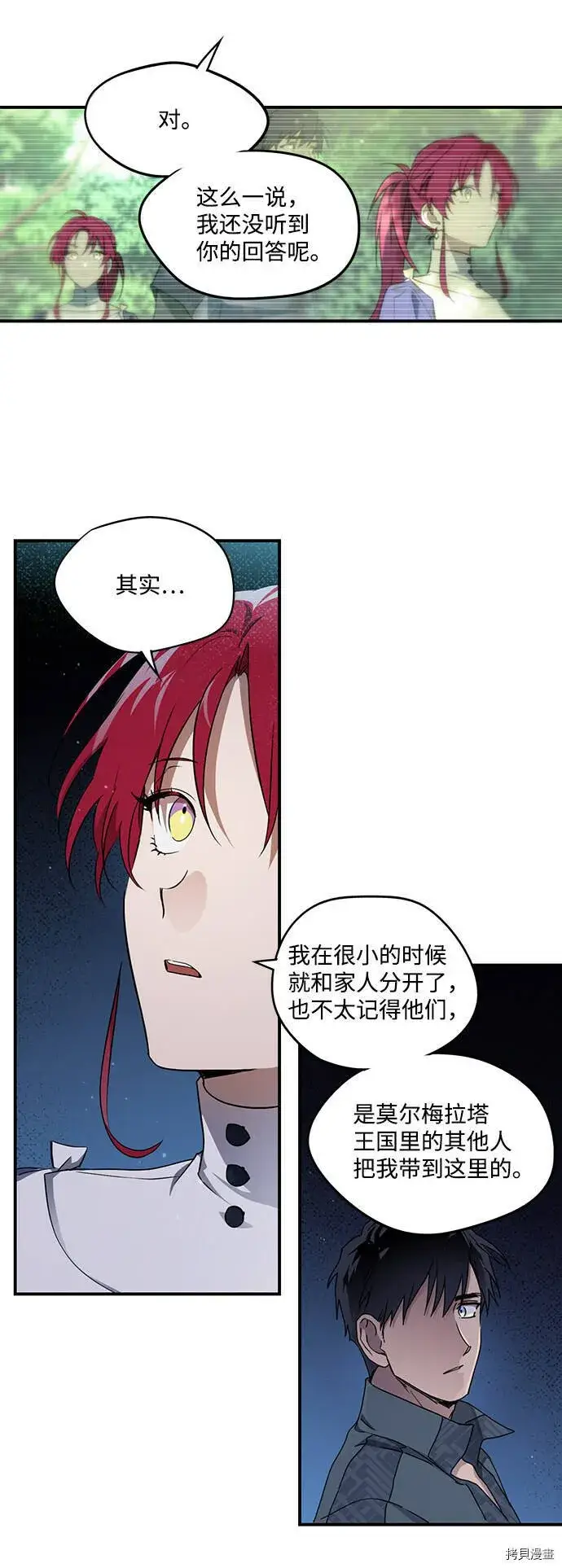 漫画《落日夕阳，冰冷目光》第22话第15张图