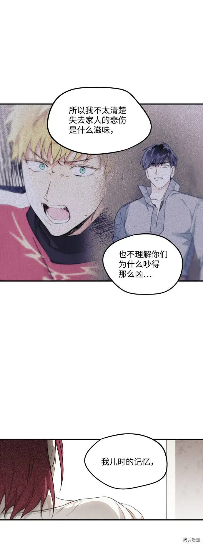 漫画《落日夕阳，冰冷目光》第22话第16张图