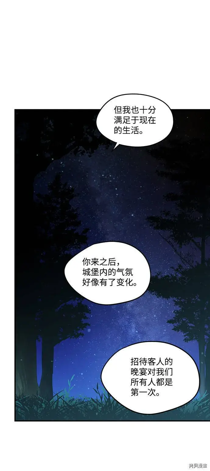 漫画《落日夕阳，冰冷目光》第22话第19张图