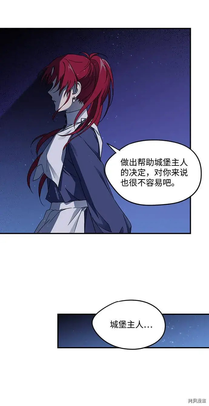 漫画《落日夕阳，冰冷目光》第22话第20张图