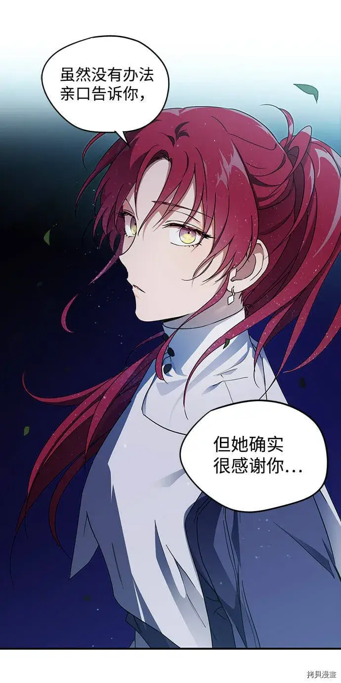 漫画《落日夕阳，冰冷目光》第22话第21张图