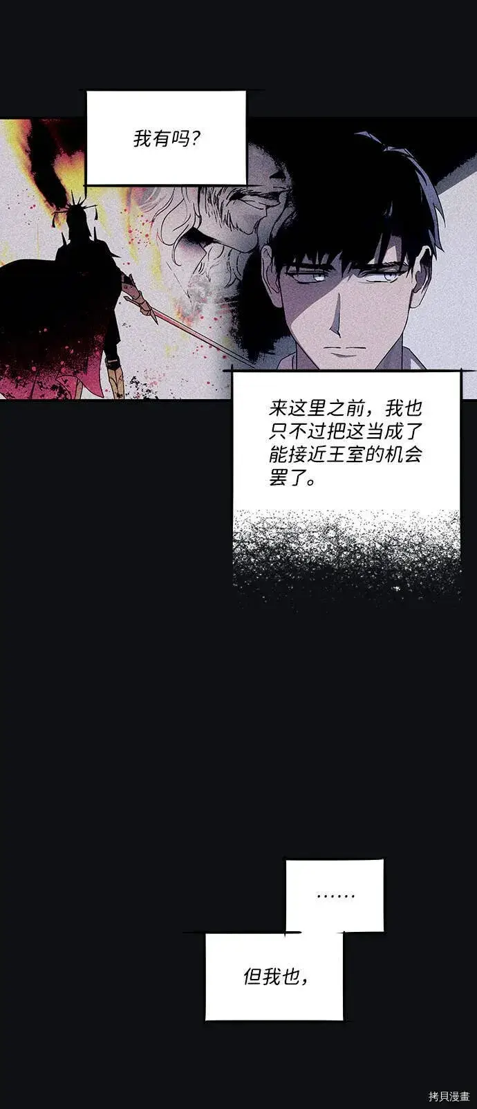 漫画《落日夕阳，冰冷目光》第22话第24张图