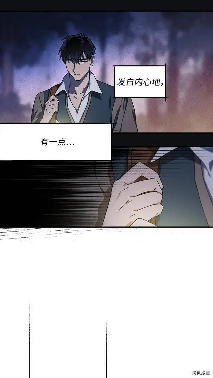 漫画《落日夕阳，冰冷目光》第22话第25张图