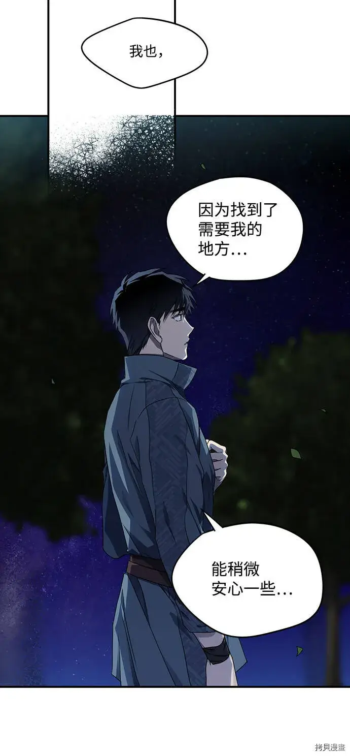 漫画《落日夕阳，冰冷目光》第22话第26张图