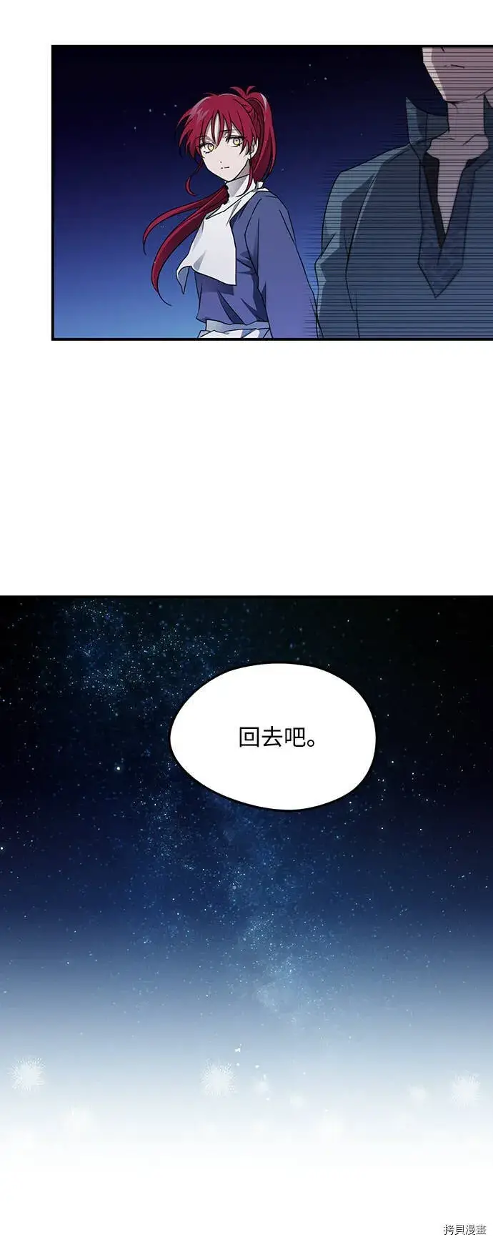 漫画《落日夕阳，冰冷目光》第22话第27张图