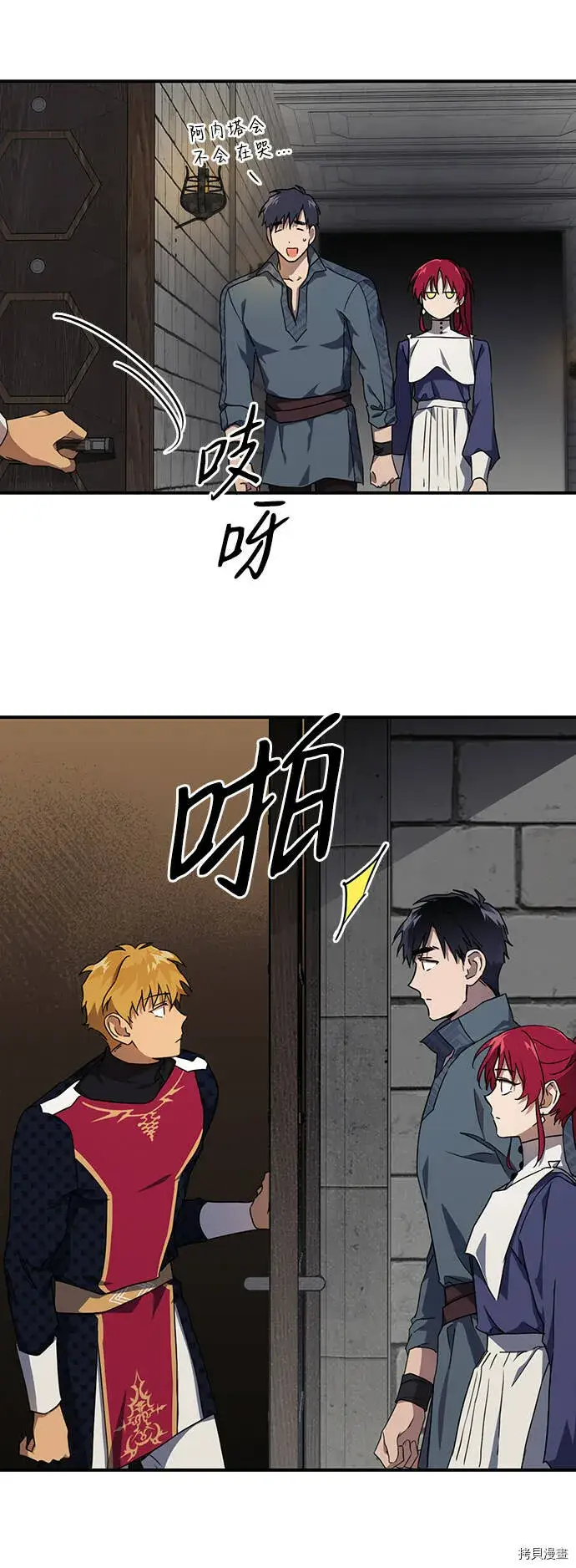 漫画《落日夕阳，冰冷目光》第22话第29张图