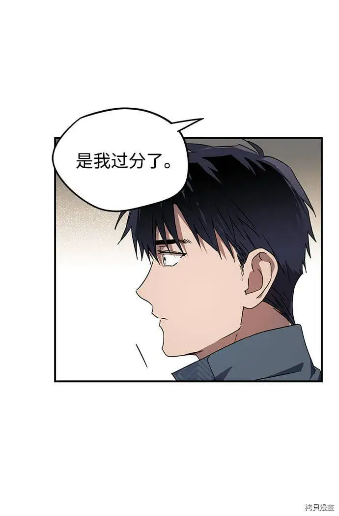 漫画《落日夕阳，冰冷目光》第22话第31张图