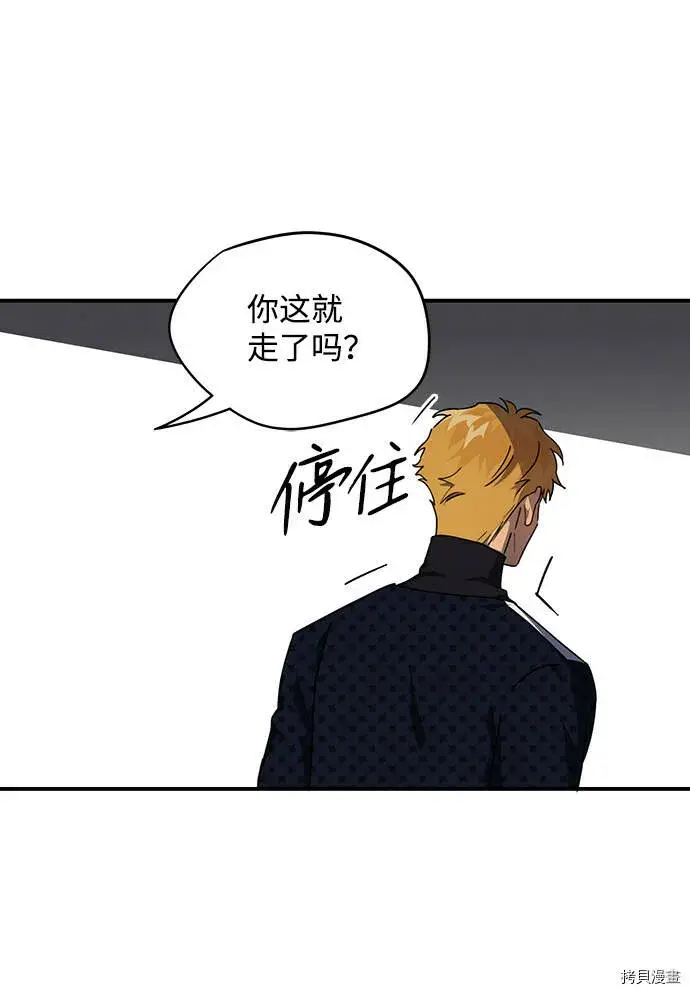 漫画《落日夕阳，冰冷目光》第22话第33张图