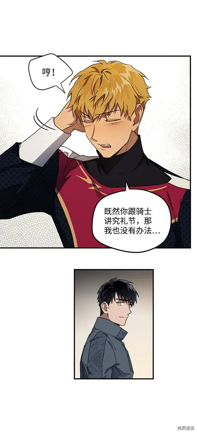 漫画《落日夕阳，冰冷目光》第22话第36张图