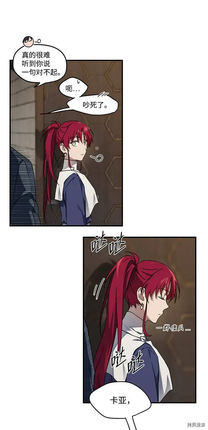 漫画《落日夕阳，冰冷目光》第22话第37张图