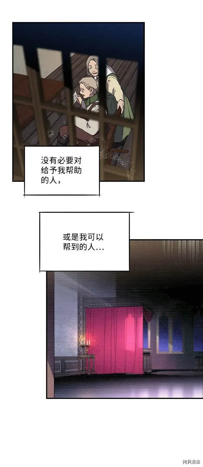 漫画《落日夕阳，冰冷目光》第22话第42张图