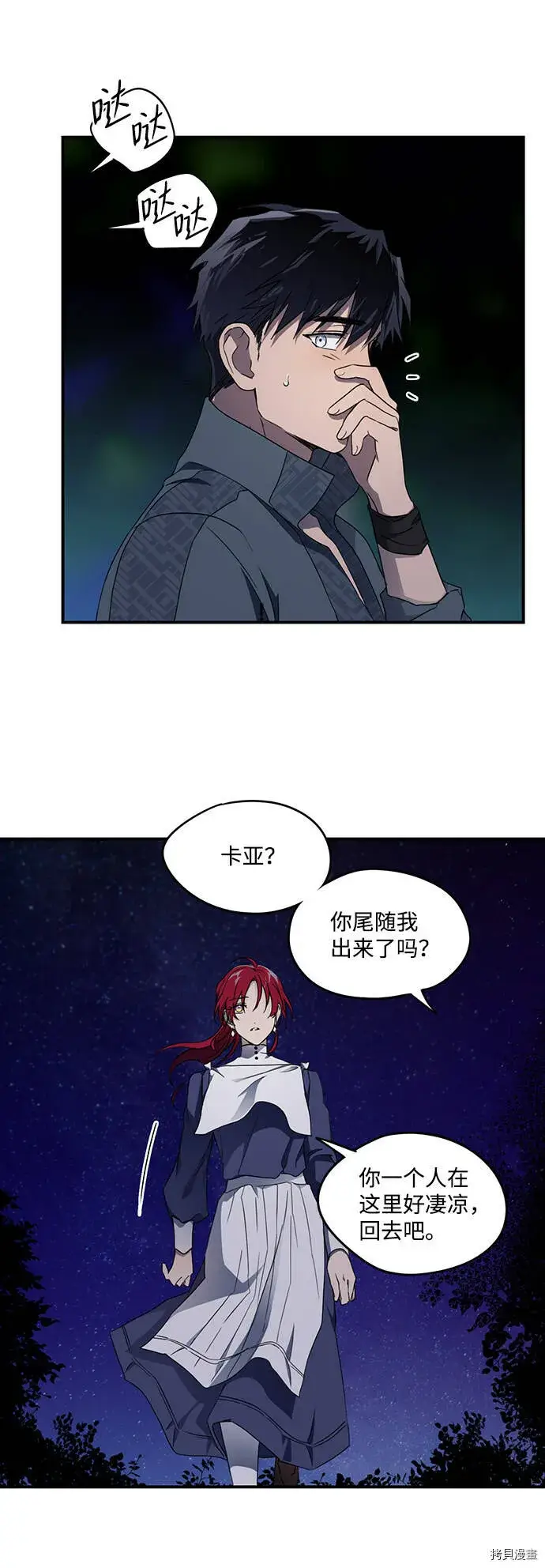 漫画《落日夕阳，冰冷目光》第22话第7张图