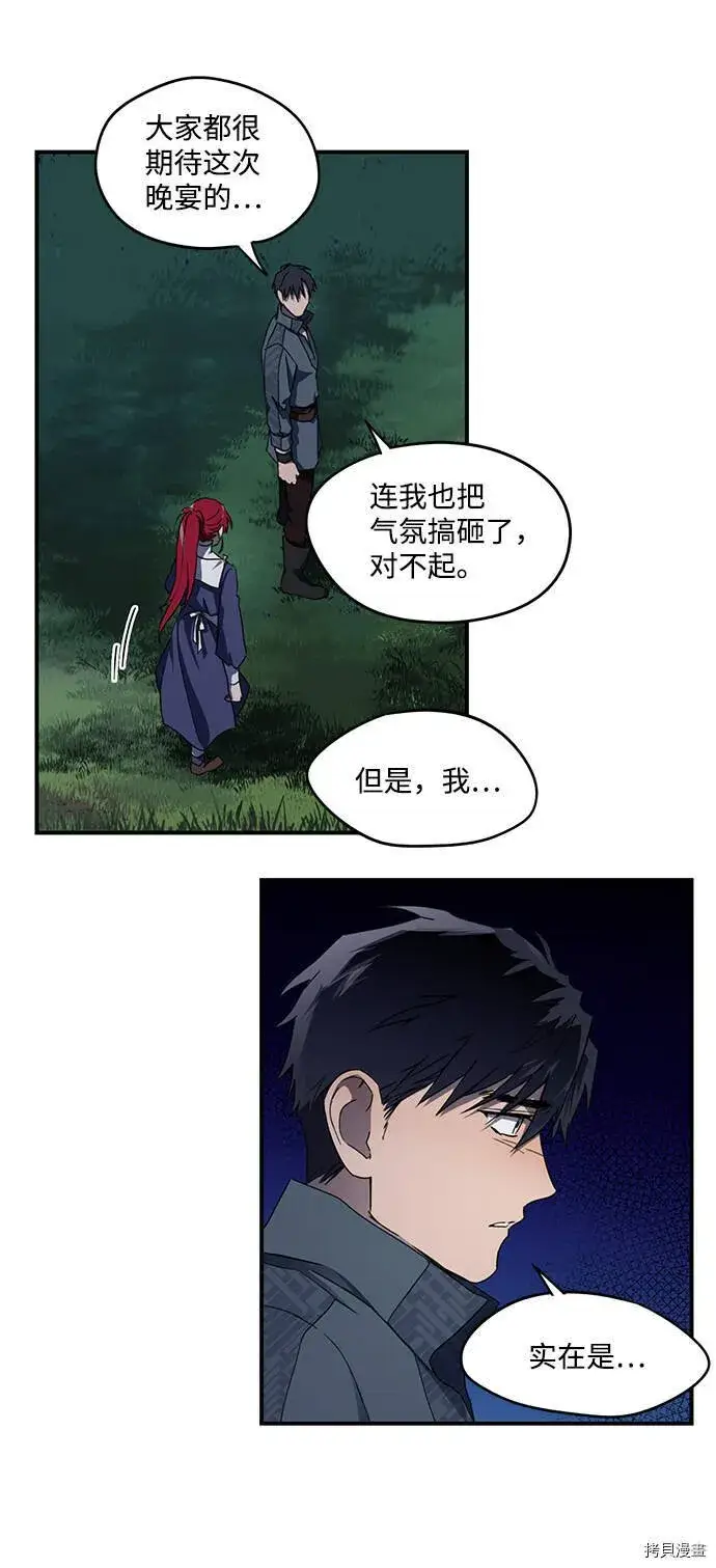 漫画《落日夕阳，冰冷目光》第22话第8张图