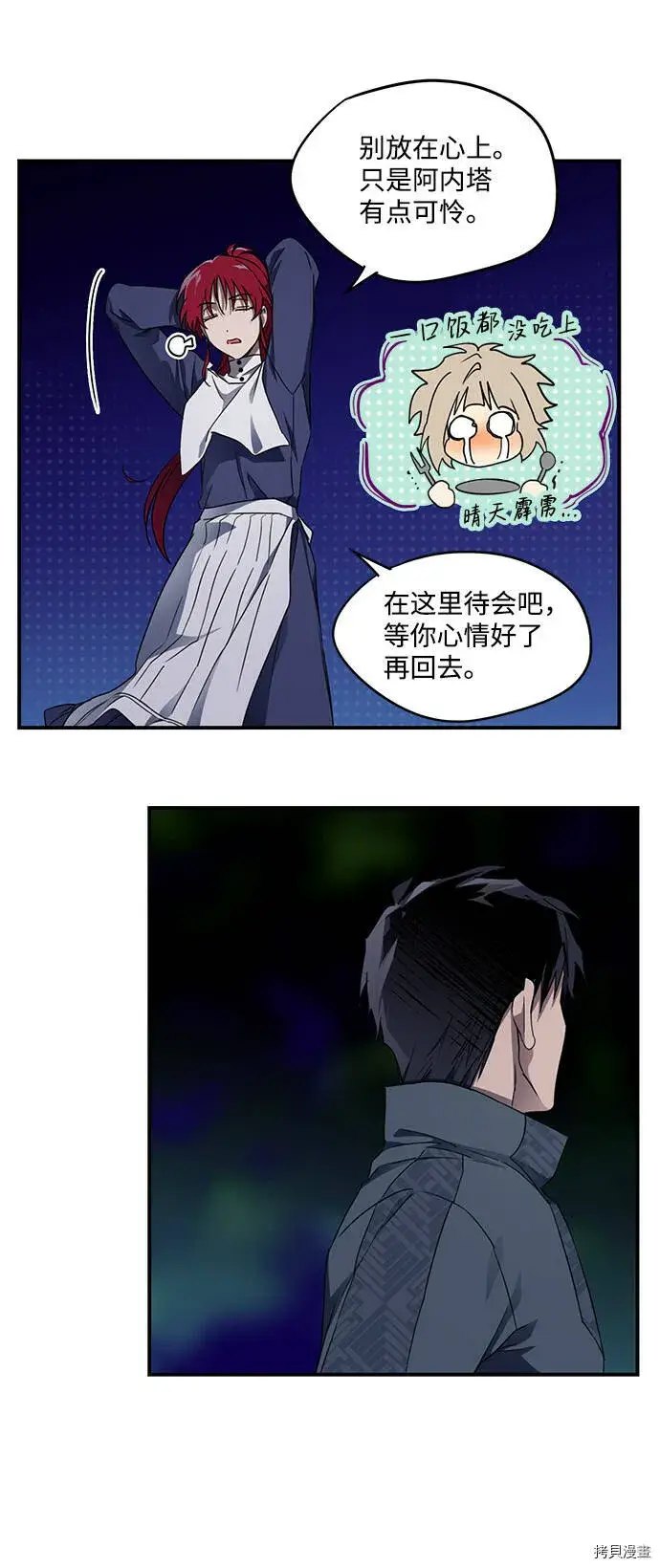 漫画《落日夕阳，冰冷目光》第22话第9张图