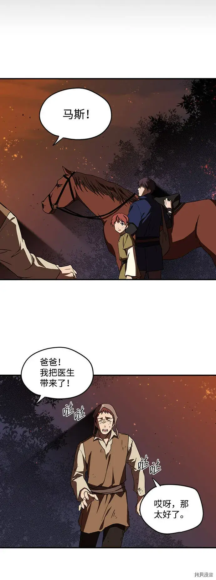 漫画《落日夕阳，冰冷目光》第24话第10张图