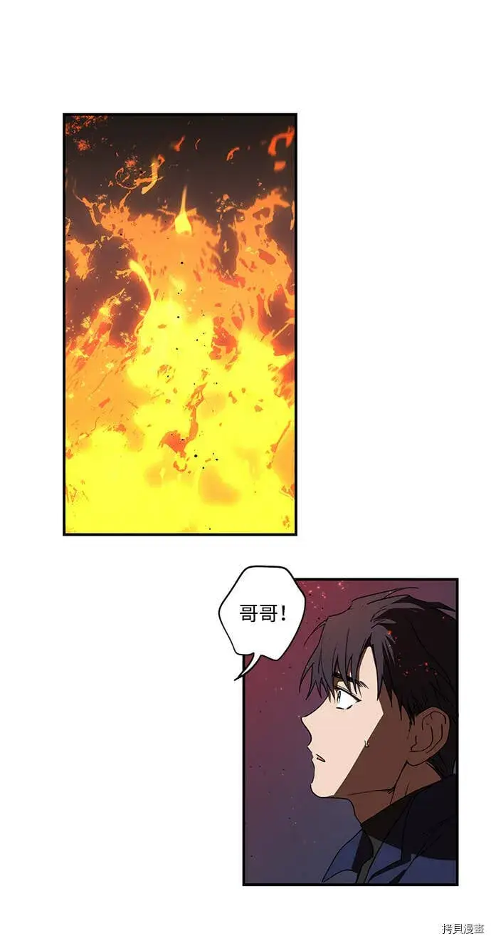 漫画《落日夕阳，冰冷目光》第24话第11张图