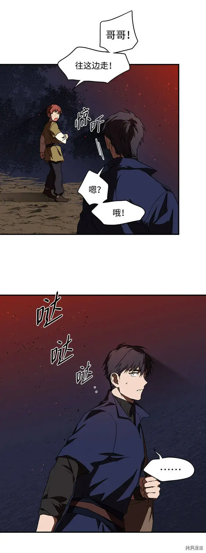 漫画《落日夕阳，冰冷目光》第24话第12张图