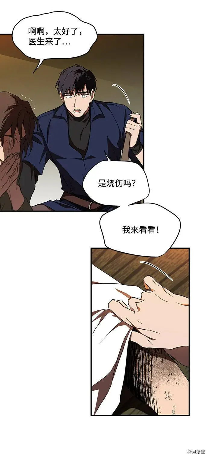 漫画《落日夕阳，冰冷目光》第24话第17张图