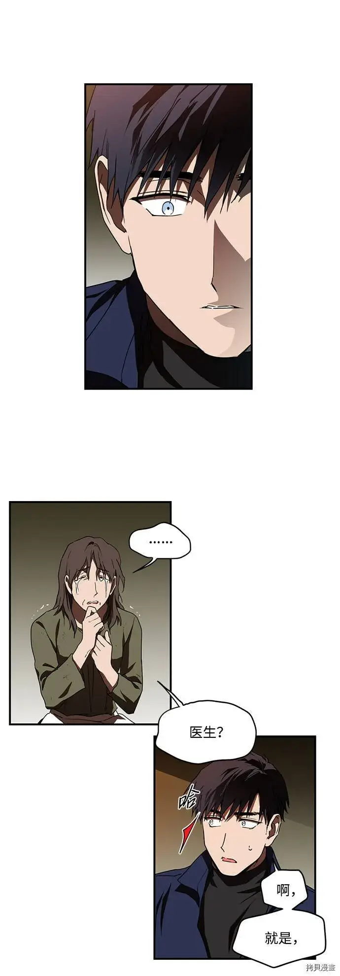 漫画《落日夕阳，冰冷目光》第24话第18张图