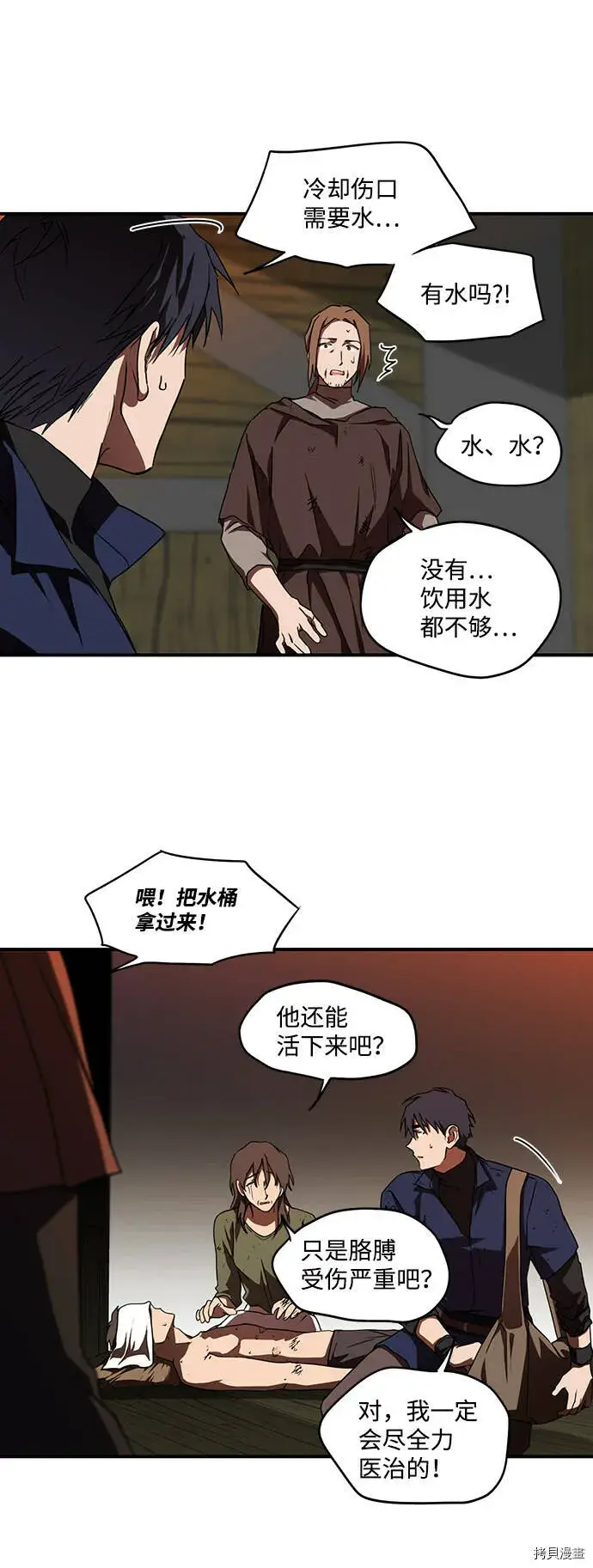 漫画《落日夕阳，冰冷目光》第24话第19张图