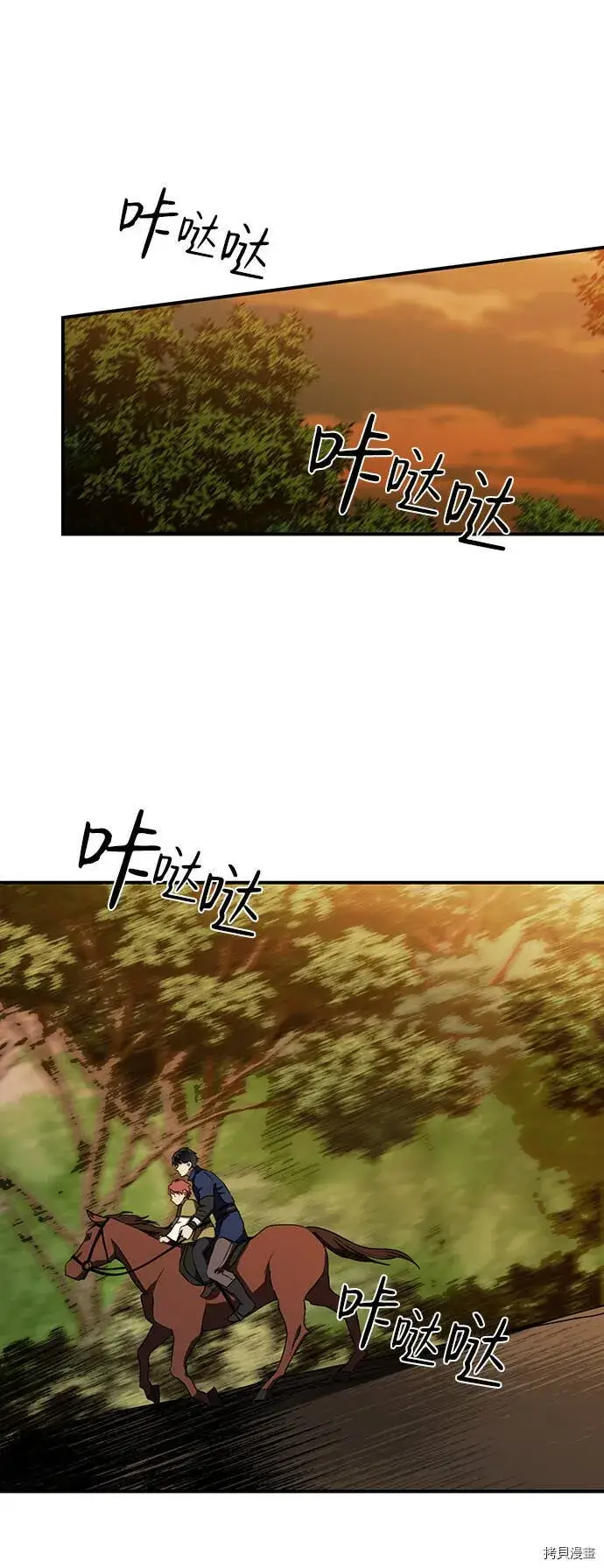 漫画《落日夕阳，冰冷目光》第24话第2张图