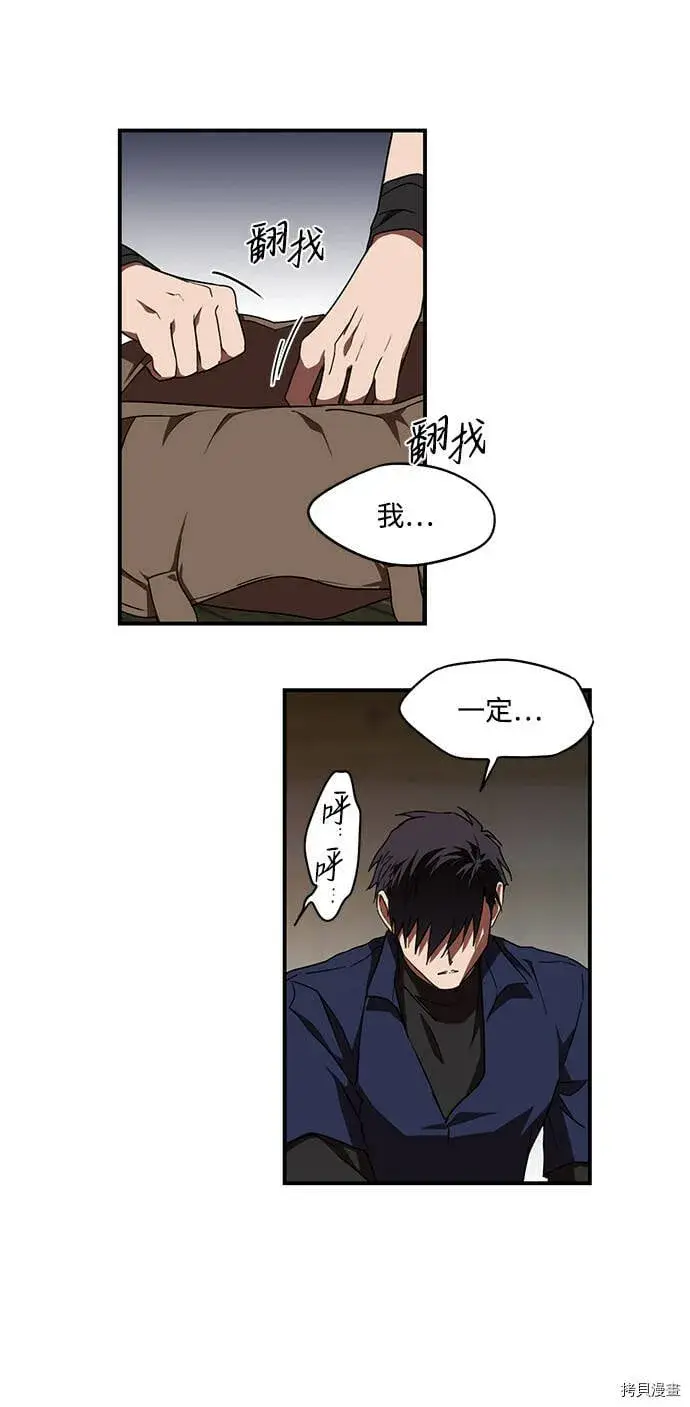 漫画《落日夕阳，冰冷目光》第24话第20张图