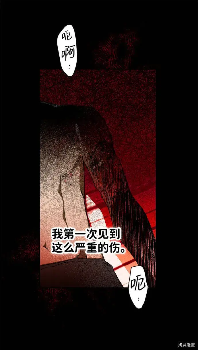 漫画《落日夕阳，冰冷目光》第24话第22张图