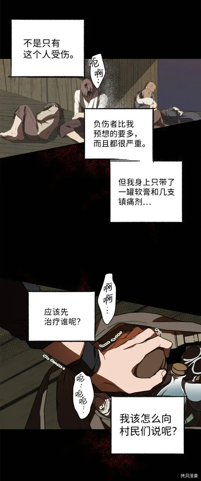 漫画《落日夕阳，冰冷目光》第24话第23张图